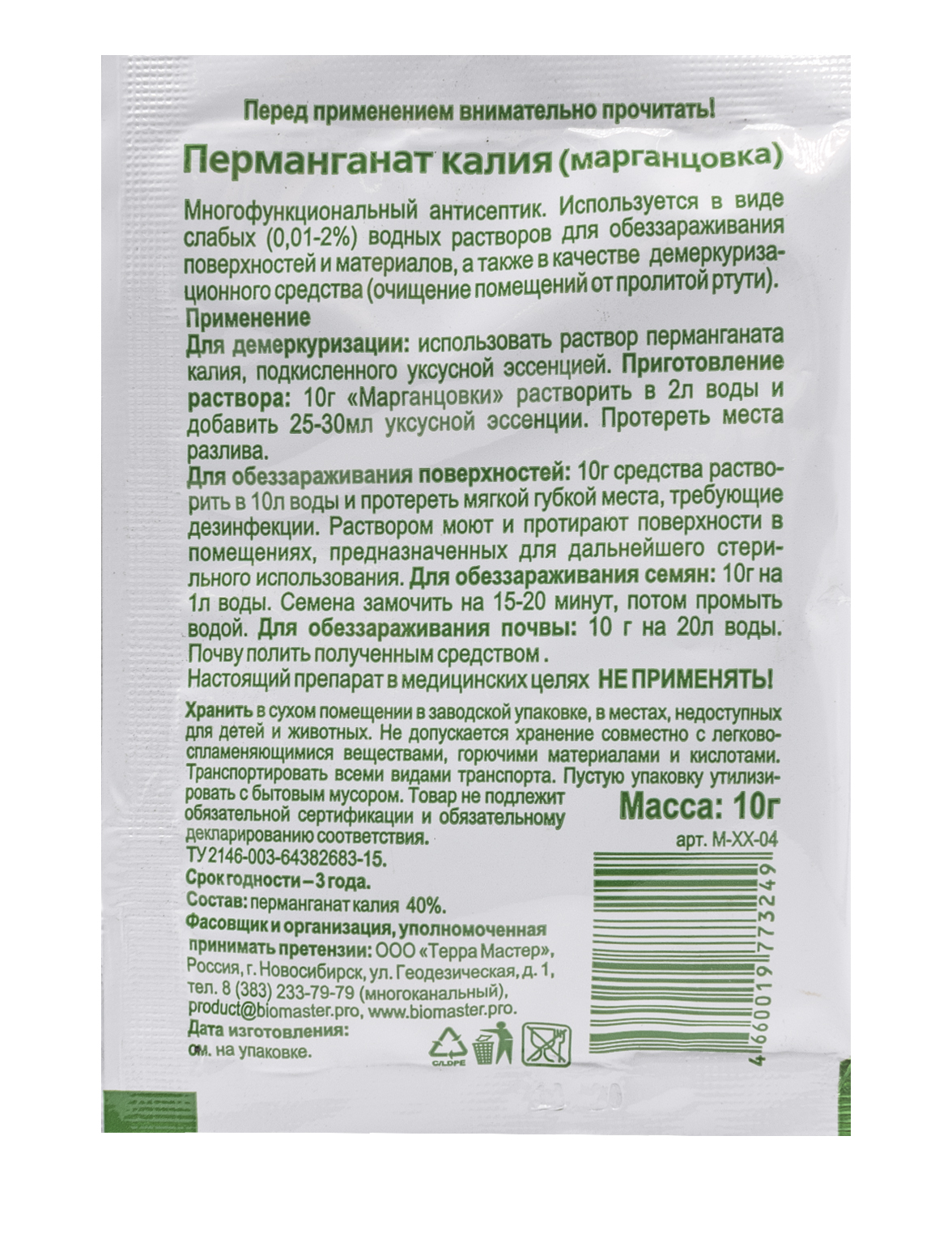 Перманганат калия (марганцовка) пакет 10г - купить по цене 78 ₽ в  ДоброСтрой Магнитогорск